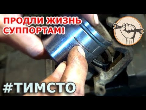 Видео: Обслужи тормозные суппорта -  Toyota Fielder в пример