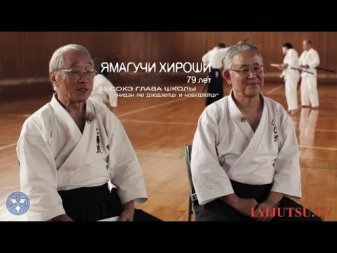 Видео: Мастера и наставники школы Нидэн Рю