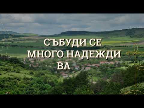 Видео: Златни деца + текст - ДВГ "Палави ноти"