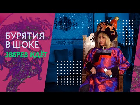Видео: БУРЯТИЯ В ШОКЕ! Эксклюзивное интервью Сергея Зверева