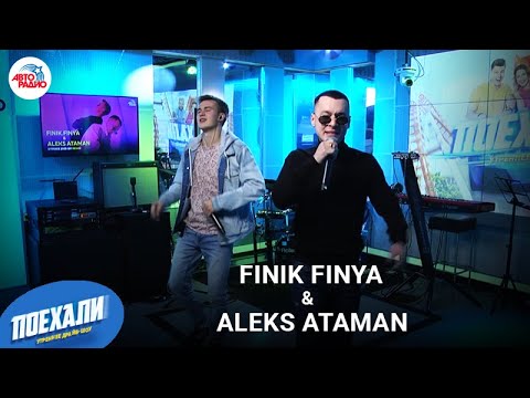 Видео: Aleks Ataman & Finik Finya: премьера песни "Диалоги Тет-а-тет",  современные хип-хоп частушки вживую