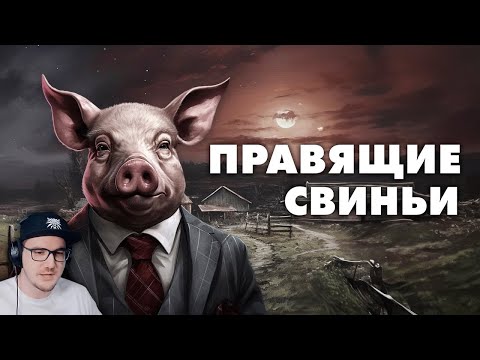 Видео: Звероферма - Мультфильм, спонсированный ЦРУ ( MysteryForce Мистерифорс ) | Реакция