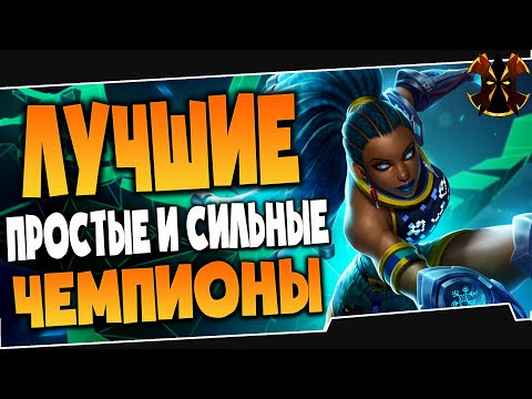 Видео: САМЫЕ СИЛЬНЫЕ ПРОСТЫЕ ГЕРОИ 2021 - Paladins ТОП ЛУЧШИХ ГЕРОЕВ