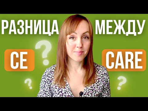 Видео: Румынский язык. Разница между Ce и Care. Video 6.