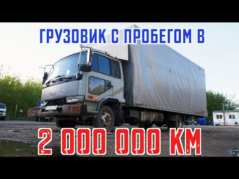 Видео: КУПИЛ ЯПОНСКИЙ ГРУЗОВИК С ПРОБЕГОМ 2 МИЛЛИОНА КМ!!