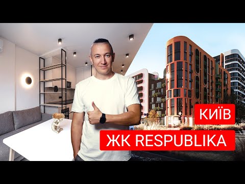 Видео: Огляд інтер'єру квартири під оренду. ЖК Республіка.