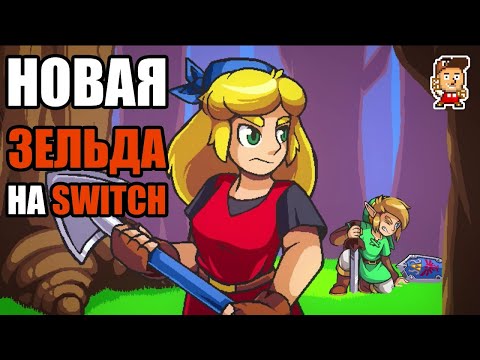 Видео: КАК В ЗЕЛЬДУ ПОИГРАЛ (обзор Cadence Of Hyrule)