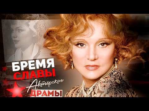 Видео: Испытание славой | Как боролись со звездной болезнью Гурченко, Яковлева, Дьячков