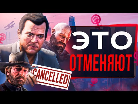 Видео: ФЕМИНИСТКИ ОТМЕНЯЮТ ИГРЫ (и здравый смысл)
