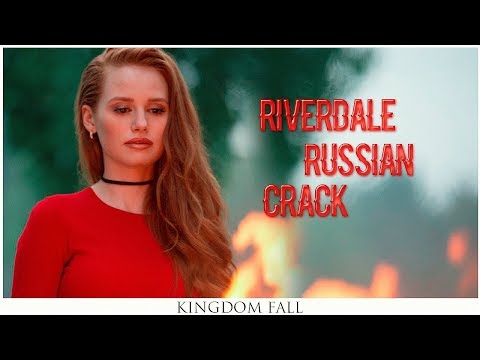 Видео: ►Riverdale | Русский кряк | Russian crack