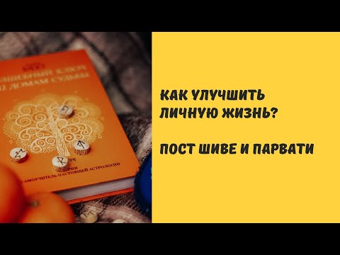 Видео: Пост 16 понедельников | Как соблюдать и зачем? | Решение проблем в личной жизни