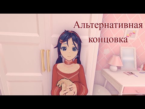 Видео: Хорошо заканчивается то, что даже не начинается. "MiSide", другая концовка