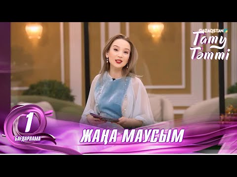 Видео: №1 «ТАТУ-ТӘТТІ » жобасы. Ене мен келін  #1 #енеменкелін #татутәтті #әйел #ене #келін