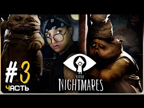 Видео: ДЕЛИКАТЕС ИЗ МЕНЯ  Little Nightmares #3