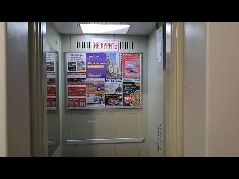 Видео: Лифт (КМЗ 2010 г.) Самарцева 40, подъезд 4, г. Тюмень