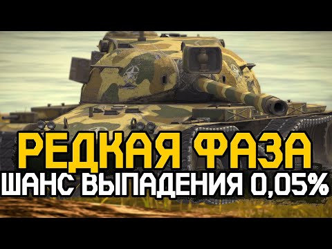 Видео: Почему этот танк такой редкий - AE Phase 1 | Tanks Blitz