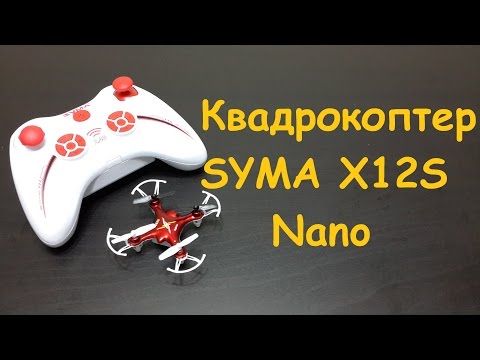 Видео: Видео обзор Квадрокоптер SYMA X12S