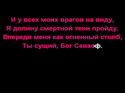 Видео: Дарина Кочанжи /  Саваоф / минус