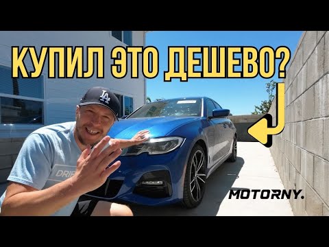 Видео: BMW после града в США дешевле рынка с аукциона Copart. Восстановление BMW. Пригнали авто за 1000 мил