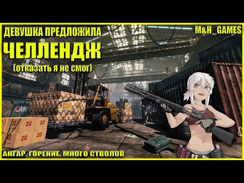 Видео: Выполняю челлендж от девушки #warface  ♥ ♥ ♥