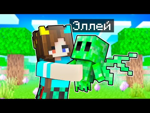 Видео: 😨 Майнкрафт но Я Стал ПОМОЩНИКОМ КРИПЕР ЭЛЛЕЙ!
