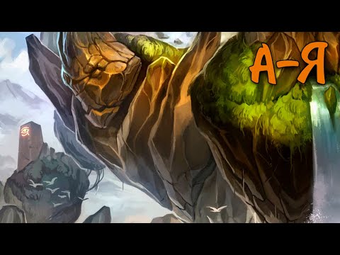 Видео: Дуэльный А-Я | Геб - SMITE 2