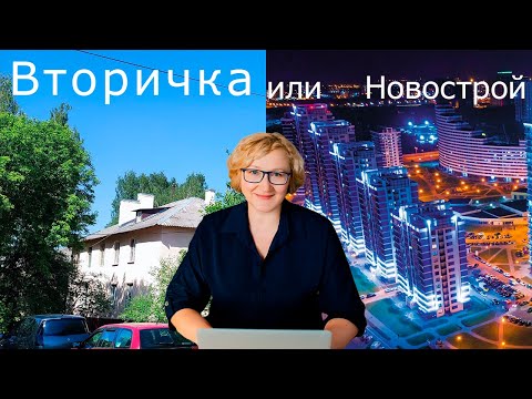 Видео: Что выбрать в Минске - новостройку или вторичку?