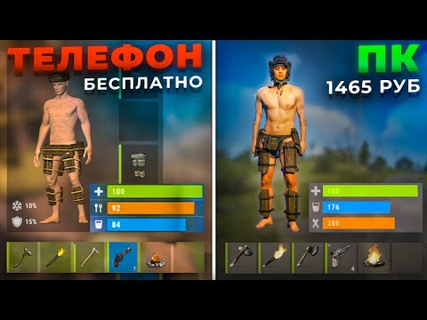 Видео: RUST на ТЕЛЕФОНЕ! НЕ ИГРАЙТЕ В ЭТО! - Раст/Rust Mobile