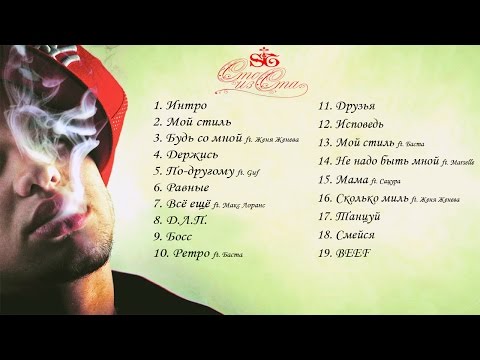Видео: ST - Сто из ста