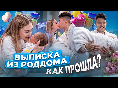 Видео: ВЫПИСКА ИЗ РОДДОМА! ДАНЯ И НАСТЯ ТИТОВЫ