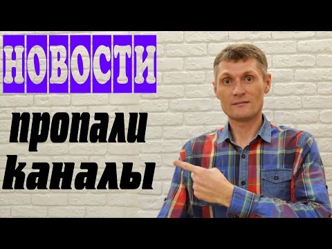 Видео: Новости спутниковых каналов. Трофей, 1+1, Дача и др. сменили спутник.