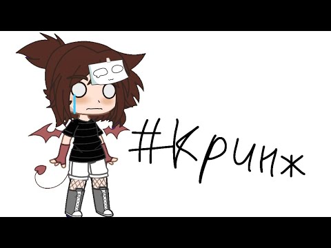 Видео: Реакция на #Кринж из ТТ. Не зря там такой хештег...