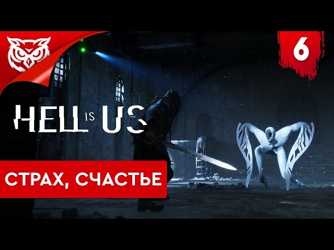 Видео: СТРАХ И СЧАСТЬЕ ➤ Hell is Us ➤ Прохождение #6