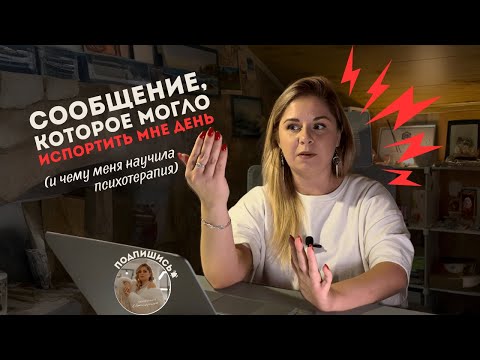 Видео: Как применять психотерапию в жизни | Реальный пример, как я справляюсь с тревогой и раздражением