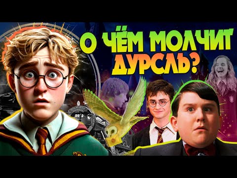 Видео: Дадли Дурсль и 15 неизвестных фактов о Брате Гарри Поттера