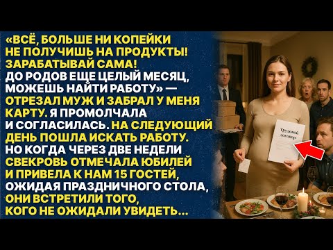 Видео: Я была на 8 месяце беременности а мой муж забрал у меня все деньги