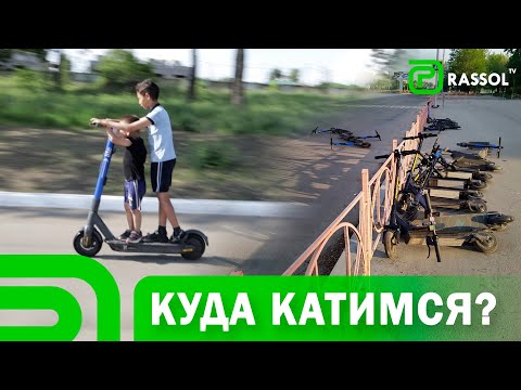 Видео: Самокаты. Любишь кататься? Катайся по правилам