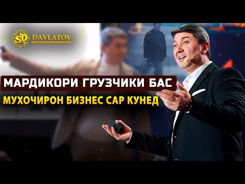 Видео: Чи хел аз мардикорию грузчики баромада, бизнеси худро созем? Маслиҳати Устод барои муҳоҷирон.