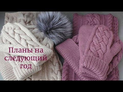 Видео: Запоздалый влог 2019г.❄ Откровенно о жизни,заработке на вязании и планах на следующий год.