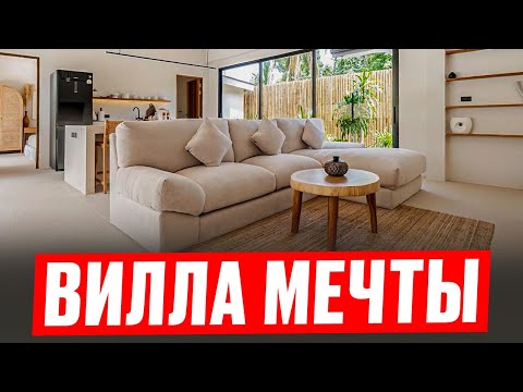 Видео: Дом МЕЧТЫ в Таиланде | Обзор роскошной виллы у моря!
