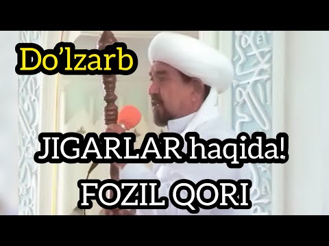 Видео: FOZIL QORI - JIGARLAR HAQIDA | ЖИГАРЛАР ХАҚИДА - ФОЗИЛ ҚОРИ