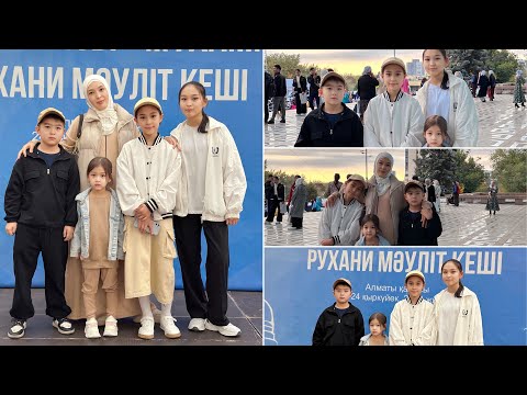 Видео: ЛАҚТАРЫММЕН ДЕМАЛЫС | МӘУЛІТ #анара