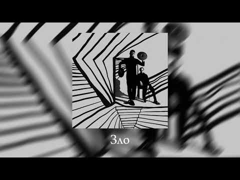 Видео: Электрофорез - Зло (slowed)