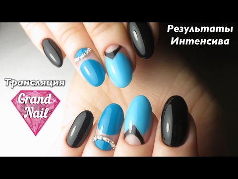 Видео: Результаты Интенсива Идеальный Маникюр + Итоги Конкурса