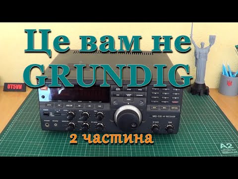 Видео: Це вам не GRUNDIG 2 частина