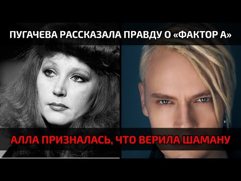 Видео: Шаман услышал от Пугачевой страшное признание и оказался на краю позора