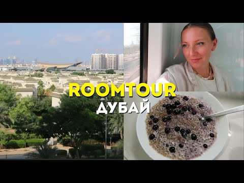 Видео: ROOMTOUR Дубай | Рецепта за бърз и вкусен десерт | Най-вкусното кокосово мляко