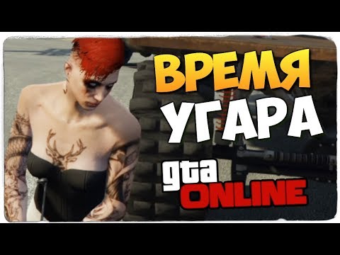 Видео: СКОРО ОГРАБЛЕНИЕ! ТАК МЫ ЕЩЕ НЕ УГАРАЛИ! ● GTA ONLINE #401