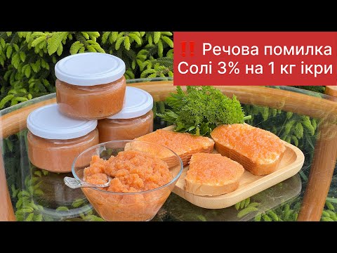 Видео: Рецепт ікри коропа якого не знайдете ніде.