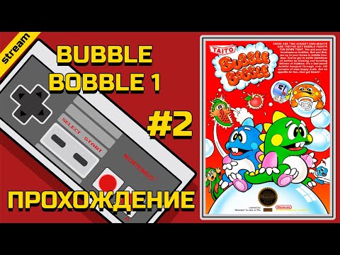 Видео: BUBBLE BOBBLE 1 ► NES ► ПРОХОЖДЕНИЕ ► ЧАСТЬ 2 ► ФИНАЛ
